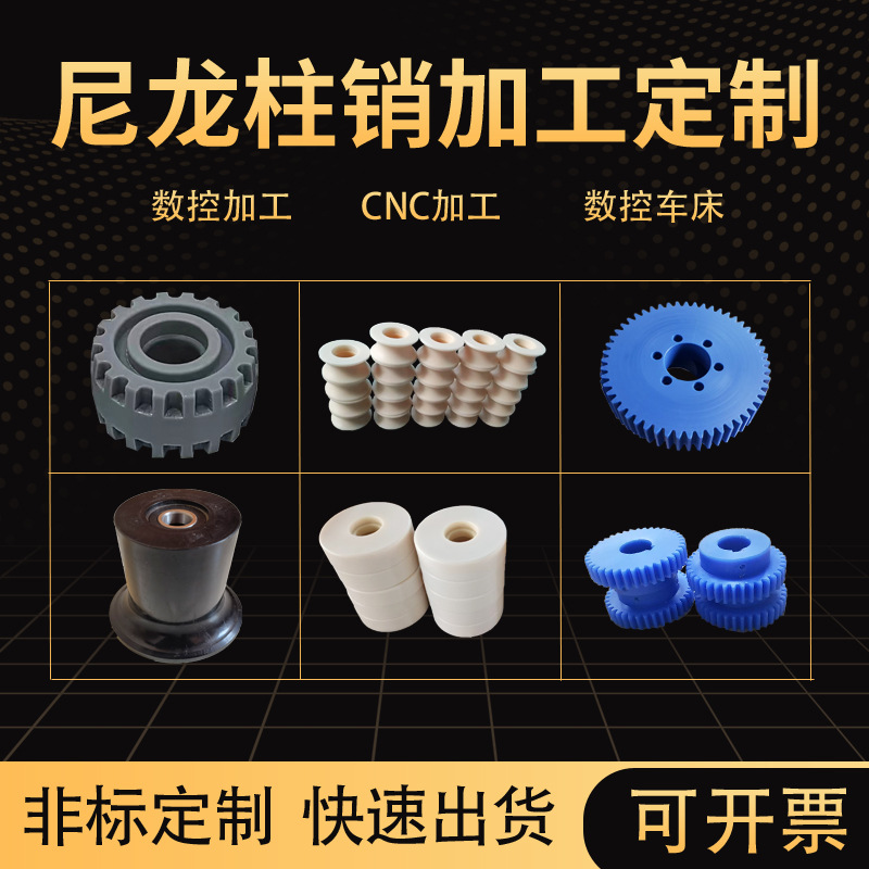 加工定制尼龙棒齿轮尼龙柱销高韧性加工定制尼龙棒柱销联轴器耐磨