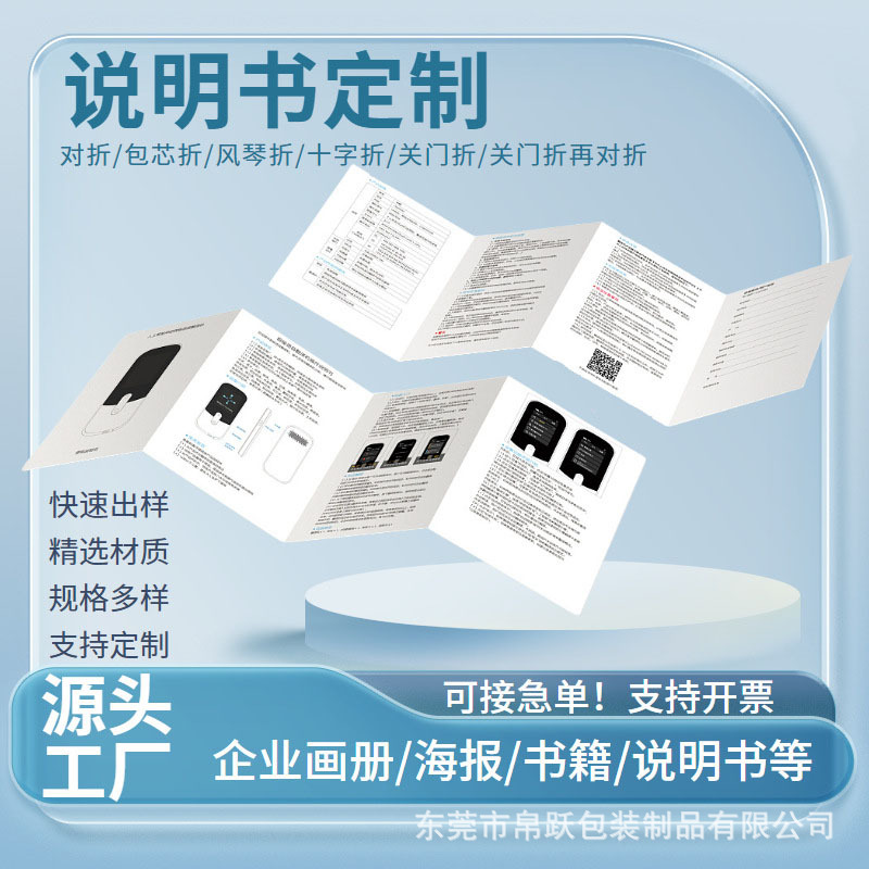 源头工厂印刷海报企业宣传册彩色黑白产品使用说明书折页宣传单