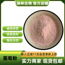 葡萄粉 葡萄汁粉 水溶果蔬代餐粉 现货包邮 量大从优 葡萄果粉