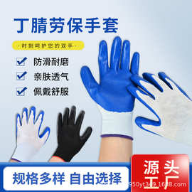 厂家批发劳保手套白兰丁腈丁青挂胶n518手套防滑耐磨工地农业手套