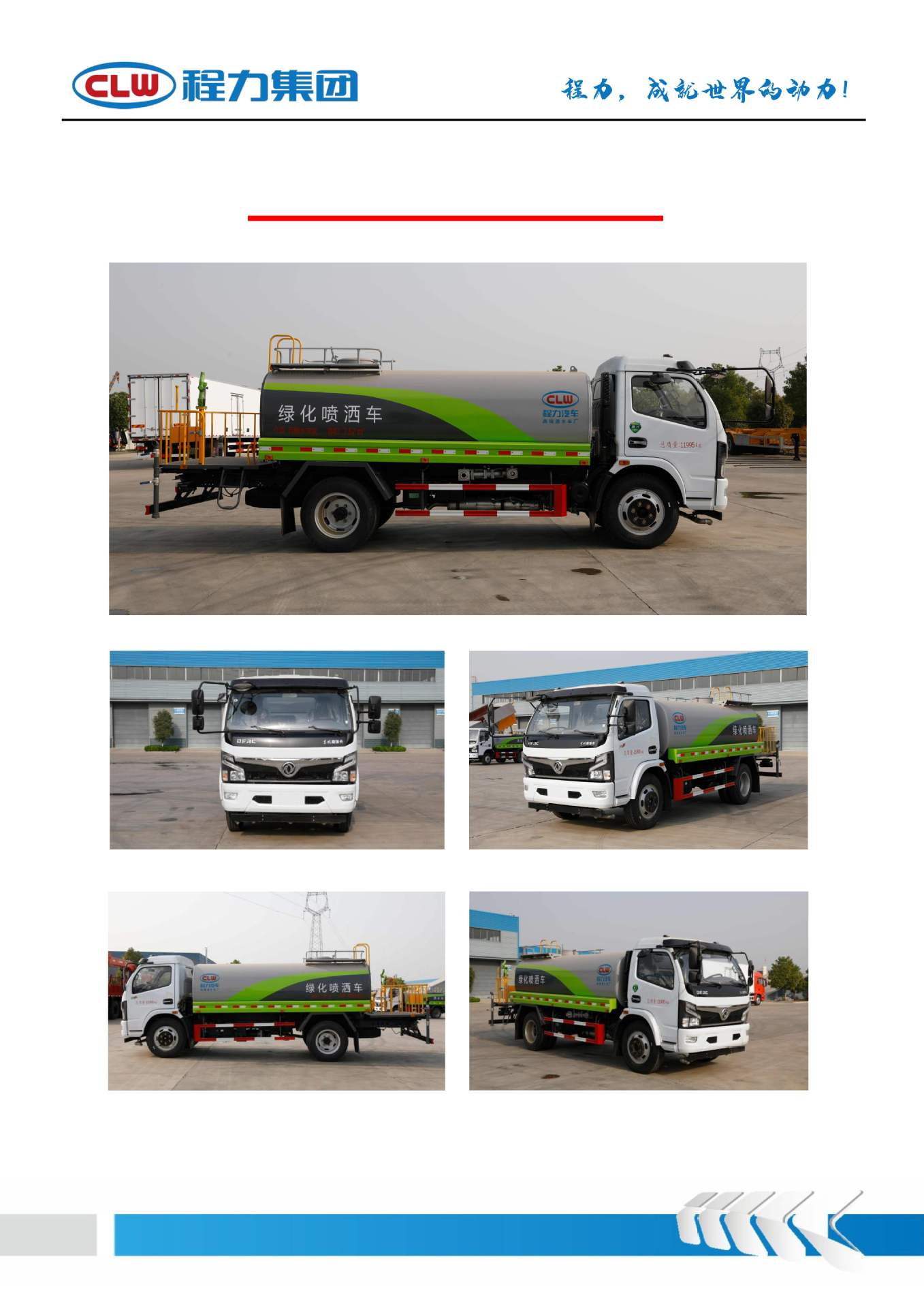 9-Ton Dongfeng Sprinkler Truck, Green Spraying Truck Picture Configuration Parameters, Landscaping Sprinkler Truck Manufacturer Price