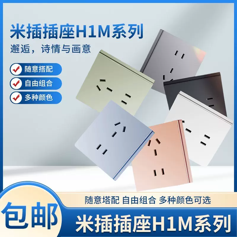 适配绿米H1M系列智能开关配套普通插座