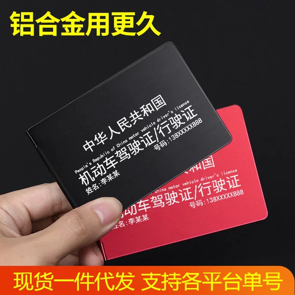 Motor Vehicle Driver's License Cover, Aluminum Alloy Driving License Cover, Preferential Card Cover, Student Id Card Holder, Document Storage, Access Card Holder