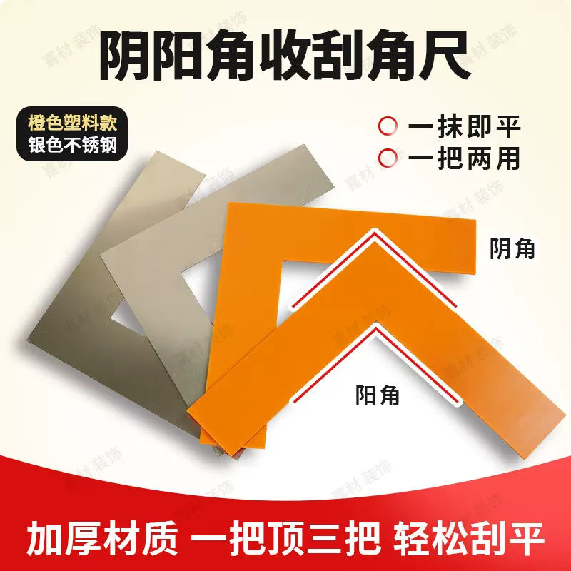 油工归方新工具阴阳角收刮角尺加宽加厚刮灰大号拐尺耐磨 不生锈