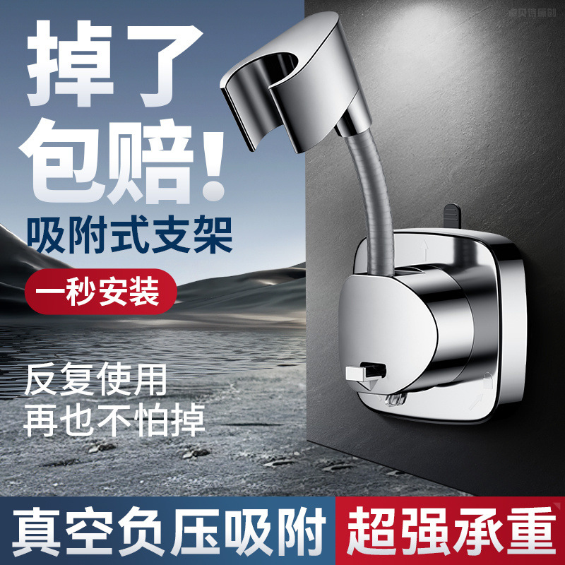 Universal suction cup showerhead bracket, a no-drilling nozzle fixing wonder, suction cup type movable nail hanging base full figure