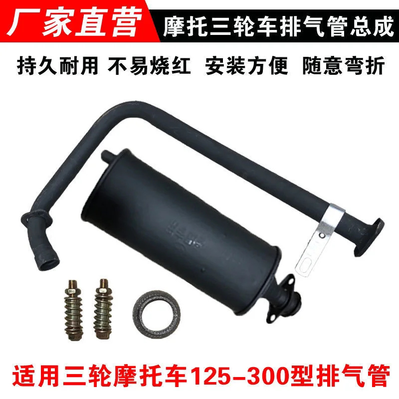 Zongshen Loncin Lifan Tricycle Motorcycle Exhaust Pipe Hose 150-300 Modified Silent Universal Silencer