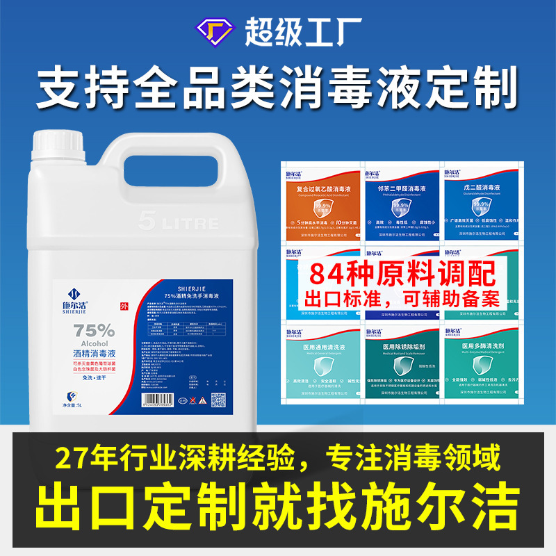 Alcohol Disinfectant 5L Medical Equipment Disinfection and Sterilization All-Purpose Alcohol Disinfectant 84 Disinfectant Export Customization Alcohol Disinfectant 5L Medical Equipment Disinfection and Sterilization All-Purpose Alcohol Disinfectant 84 Disinfectant Export Customization