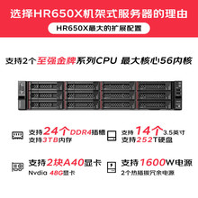 联想（LENOVO）服务器主机HR650X 2U【机架服务器】数据存储深度A
