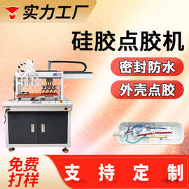 硅胶点胶机全自动面板塑料壳点胶多头双工位三轴点胶机硅胶喷胶机