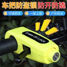 山地车防盗自行车摩托车锁通用合金车把电动车刹车锁报警器锁油门