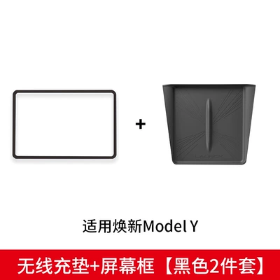 Anti-slip mat, Huanxin ModelY Central Control - renewal-y-charging-pad-screen-frame-black-2-piece-set