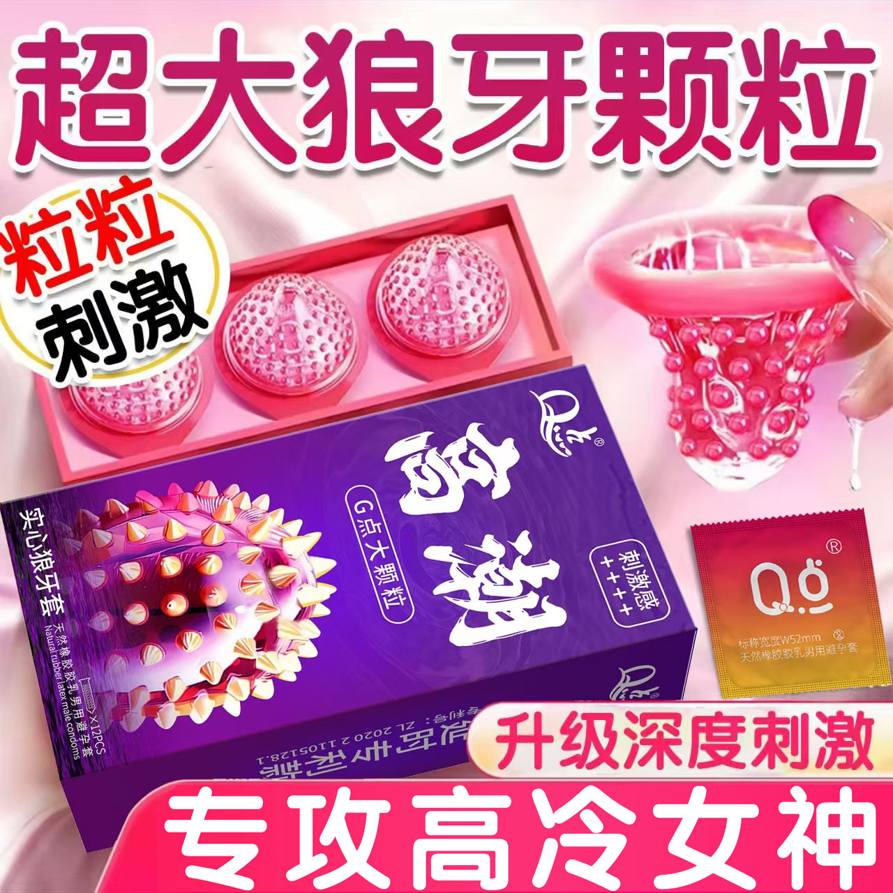 Q点高潮G点大颗粒持久延时001果冻盒避孕套玻尿酸安全套成人byt