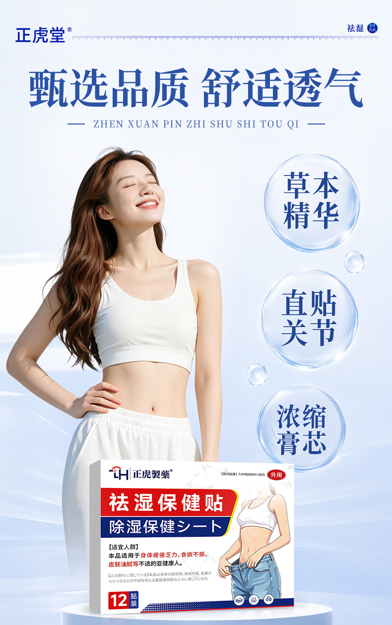 Dampness Clearing Herbal Body Patch Adhesive Wellness Patch for Adults Breathable Non-Woven Fabric specifications