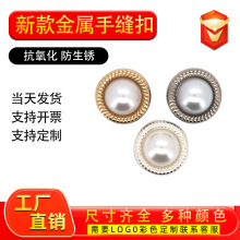 现货珍珠手缝扣金属钮扣女装高级感小香风衬衣毛衣大衣服装纽扣