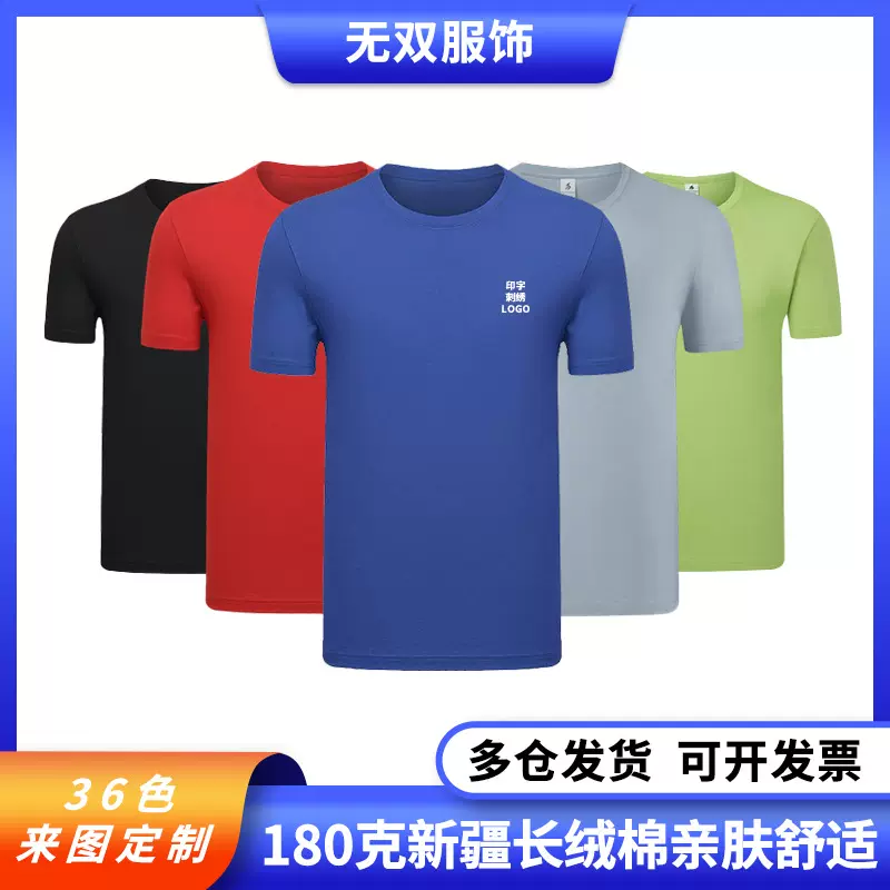 170克纯棉T恤定制logo印字品质新疆棉圆领短袖班服园服广告衫定做