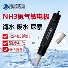 工业在线海水废水电镀氨气敏电极氨氮总氮NH3测量离子传感器探头