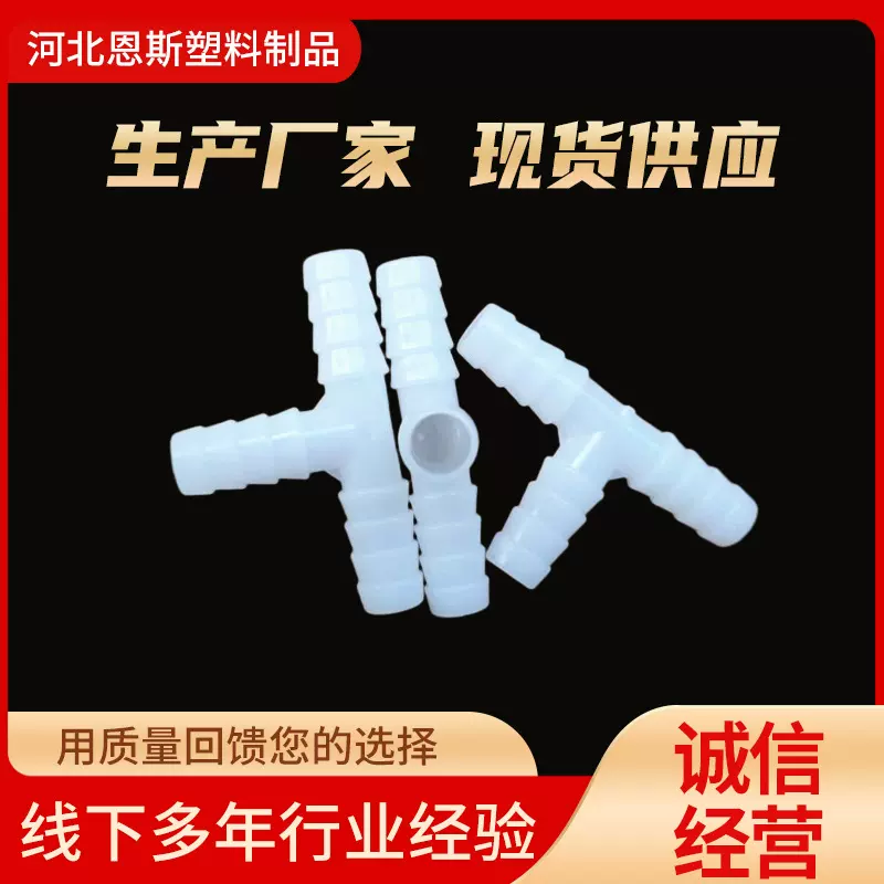 厂家供应三通12mm三通塑料自沉管曝气管接头配件水产养殖注塑管配