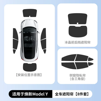 Suitable for Tesla privacy curtains: Car curtains - renewal-yfull-vehicle-privacy-8-piece-set-original-vehicle-dimensions