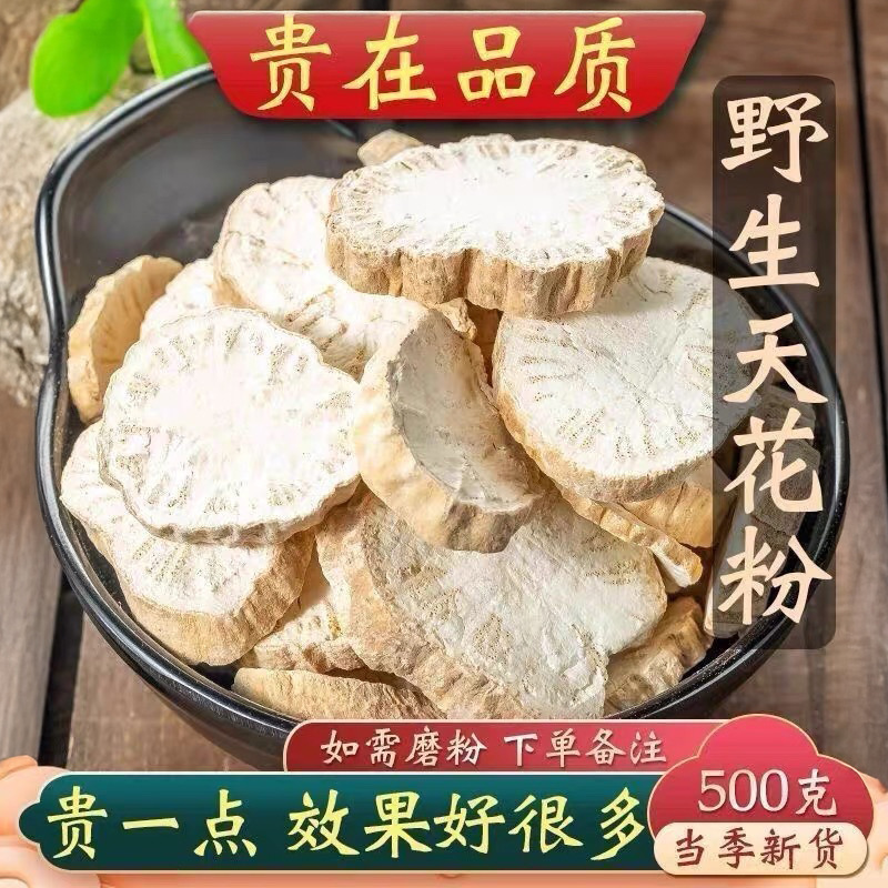 根天花粉磨粉野生新货500g根蒌正宗栝楼瓜瓜中药材蒌去皮正品根片
