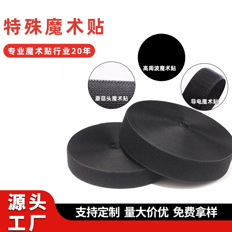 高周波阻燃特性魔术贴尼龙粘扣带服装pvc防水箱包辅料子母扣批发