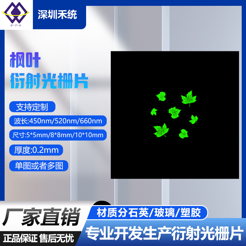 秋叶光栅片 DOE镜片图案 激光舞台灯户外灯草坪灯激光投影激光笔