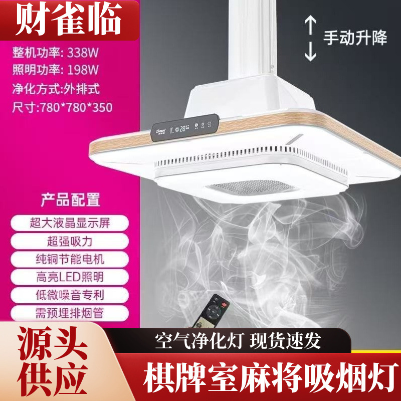 棋牌室吸烟灯麻将机灯抽烟排烟空气净化神器超亮LED护眼专用吊灯