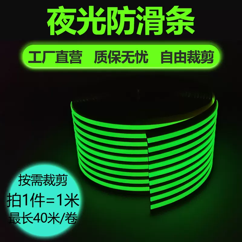PVC夜光楼梯防滑条户外室内楼梯贴台阶贴自粘地面警示踏步幼儿园