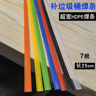 Extra Wide Welding Rod, Special Welding Rod for Polyethylene Trash Can, Special Hdpe Plastic Welding Rod for Car Fuel Tank