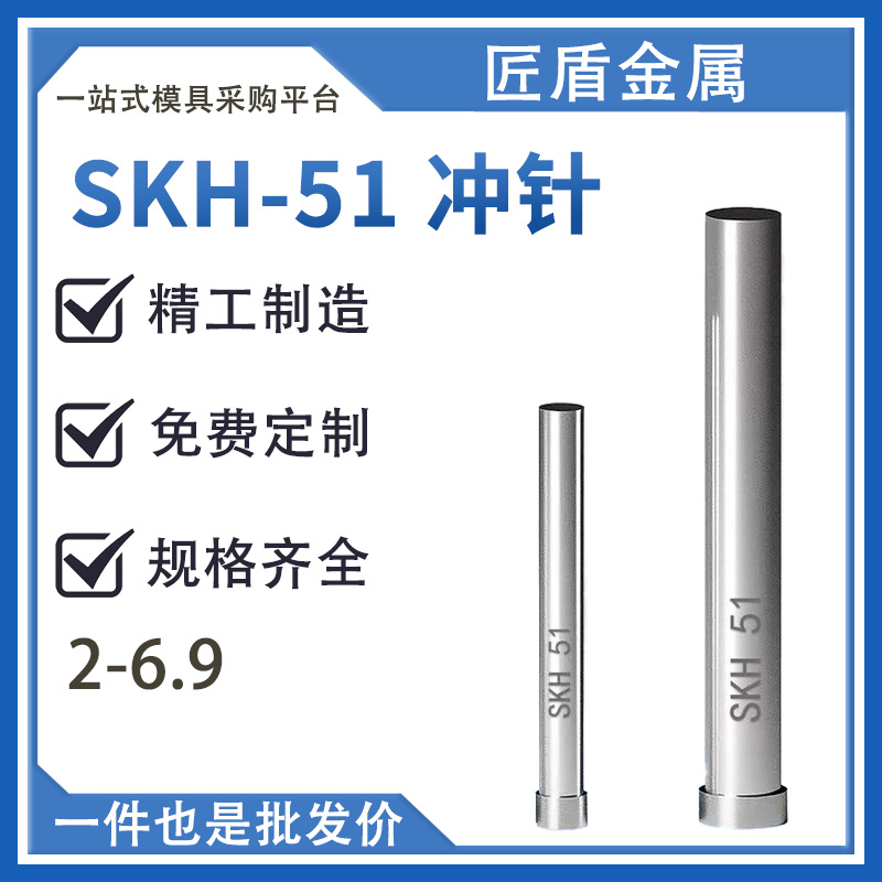 五金冲压模具冲针冲头SKH-51圆头常规T冲各类冲针2-6.9