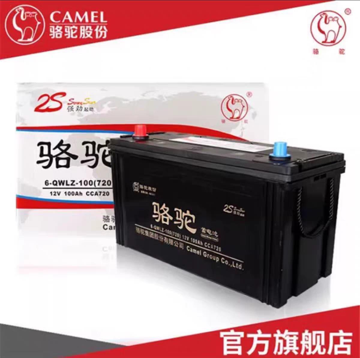 Camel Battery 12V85/100/120/180/200A for Cars, Agricultural Machinery, Trucks, Parking Air Conditioners, Original Genuine Product