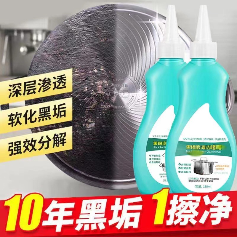 批發啫喱洗鍋底除黑劑重油污焦漬黑鍋除垢劑不鏽鋼鍋底黑垢清潔劑