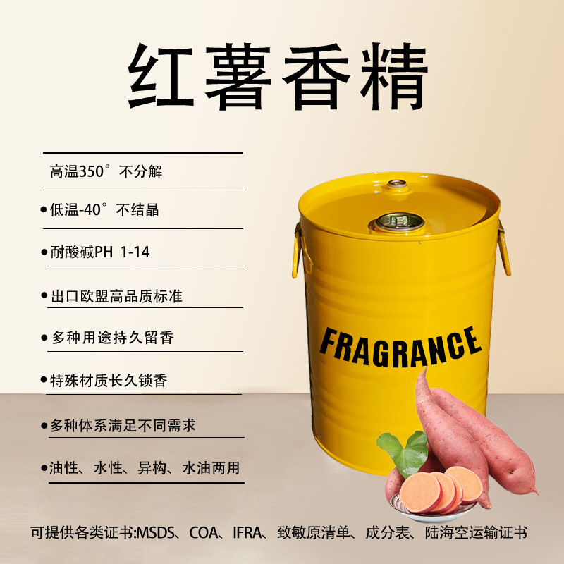 日化香精日用洗化香水香薰香片蜡烛香波遮味除臭浓缩红薯空气清新