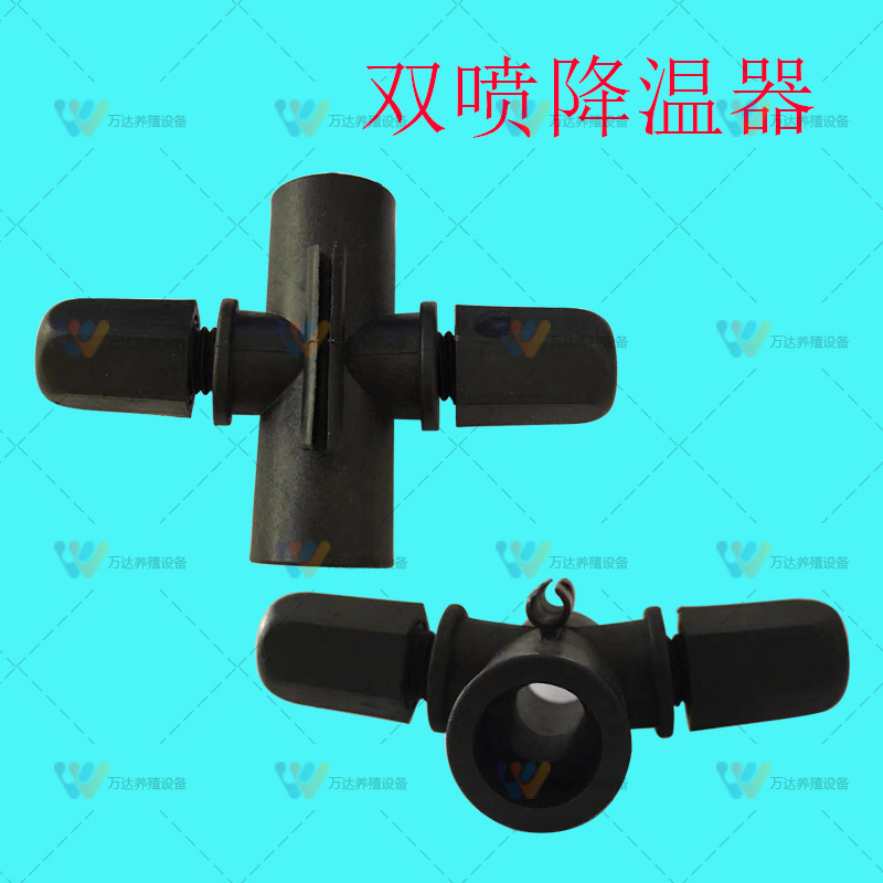 双喷降温器 消毒喷头 养鸡设备 鸡用饮水器 鸡用乳头饮水器