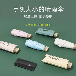 Compact Sun Protection Umbrella Mini Portable 50% off Sun Shade Umbrella Anti-Uv Sun Umbrella Customized Printed Logo