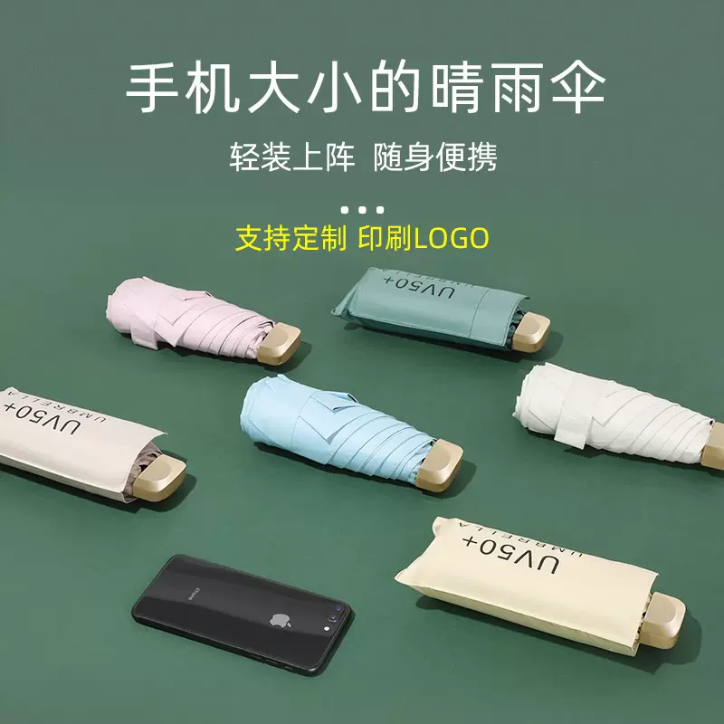 防晒晴雨伞五折遮阳雨伞防紫外线太阳伞定制加印Logo轻便可折叠