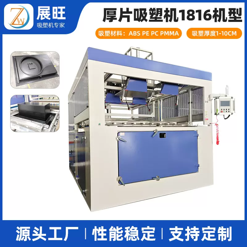 全自动箱包吸塑成型机行李箱包外壳吸塑成型机自动上下料吸塑设备