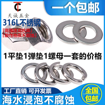 316L不锈钢螺母六角螺帽平垫片弹垫M3M4M5M6M8M10M12M14M16M18M20