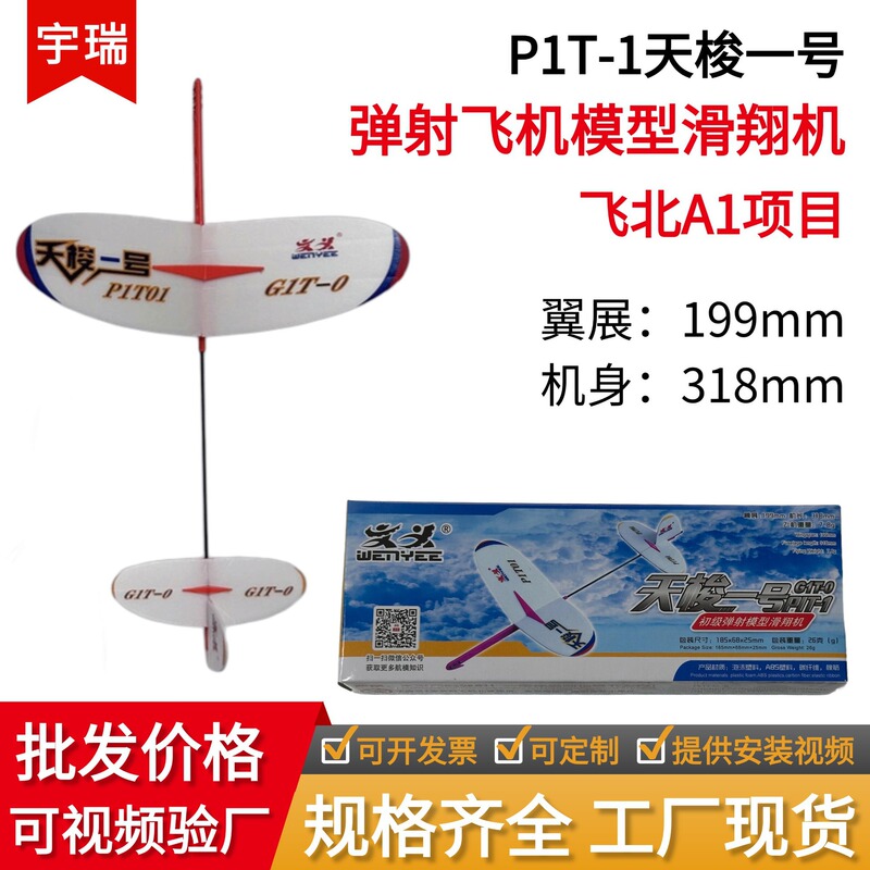 Rubber Band Powered Aircraft Sky Scout P1B-0 Rubber Band Powered Aviation Model Assembly Primary School Students Science and Education Competition