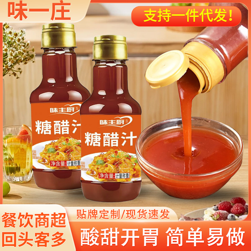 糖醋汁家用糖醋排骨糖醋鱼糖醋里脊酸甜复合调味料瓶装280g糖醋汁