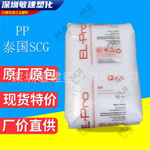 PP泰国SCG P722JO/P739ET高刚性 高流动良好外光观 汽车内外部件