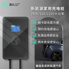 新能源汽车家用充电桩7kw32A交流商用比亚迪特斯拉通用厂家直销