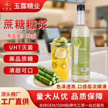 寻蔗堂蔗糖糖浆手打柠檬茶果酒专用糖浆食品加工调味糖浆贴牌瓶装