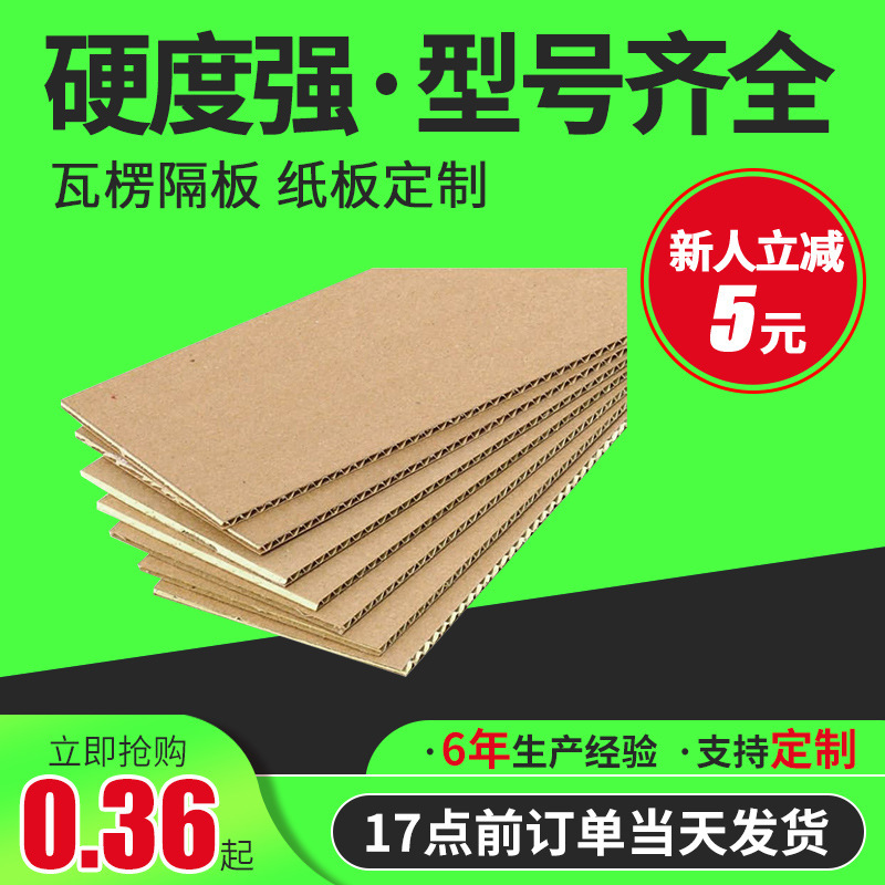 批发瓦楞纸纸板纸盒包装箱纸皮隔板三层五层打包板纸衬板加厚耐用
