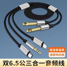 手机转双6.5三合一音频线调音台伴奏电子琴音响公放加长音频线