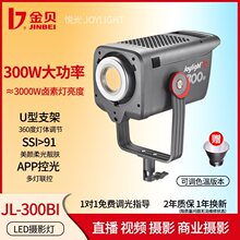 金贝JL300BI可调色温直播补光灯视频拍摄打光灯直播美颜灯常亮灯