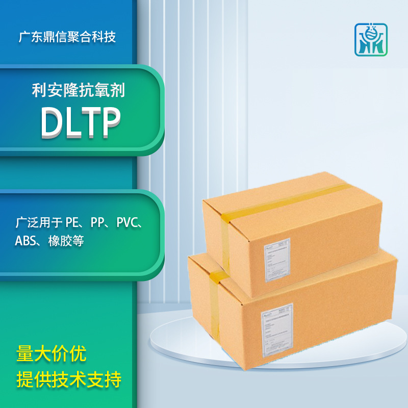 抗氧剂利安隆DLTP  硫代酯类 树脂橡胶用热氧老化添加剂DLTP