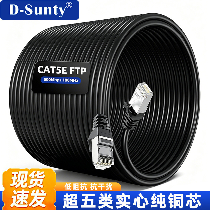 Cat5e shielded finished network cable, oxygen-free copper, 8-core twisted pair, for office and monitoring equipment connection, direct supply from manufacturer Cat5e shielded finished network cable, oxygen-free copper, 8-core twisted pair, for office and monitoring equipment connection, direct supply from manufacturer