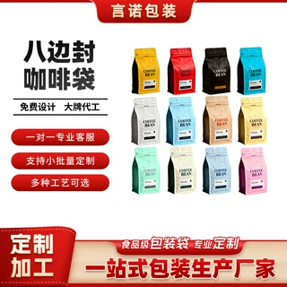 定制咖啡袋易撕拉链铝箔袋带气阀咖啡豆包装袋密封拉链八边封袋