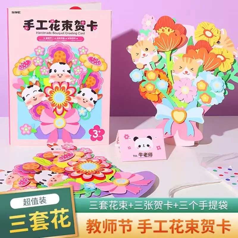 2025新款创意手工教师节立体花束贺卡儿童创意花束diy手工手提袋|undefined