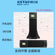 KSTAR科士达UPS不间断电源YDC3330-RT三进三出30KVA/27KW